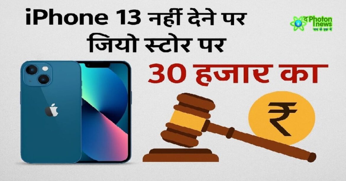 Chaibasa Jio Store Fine