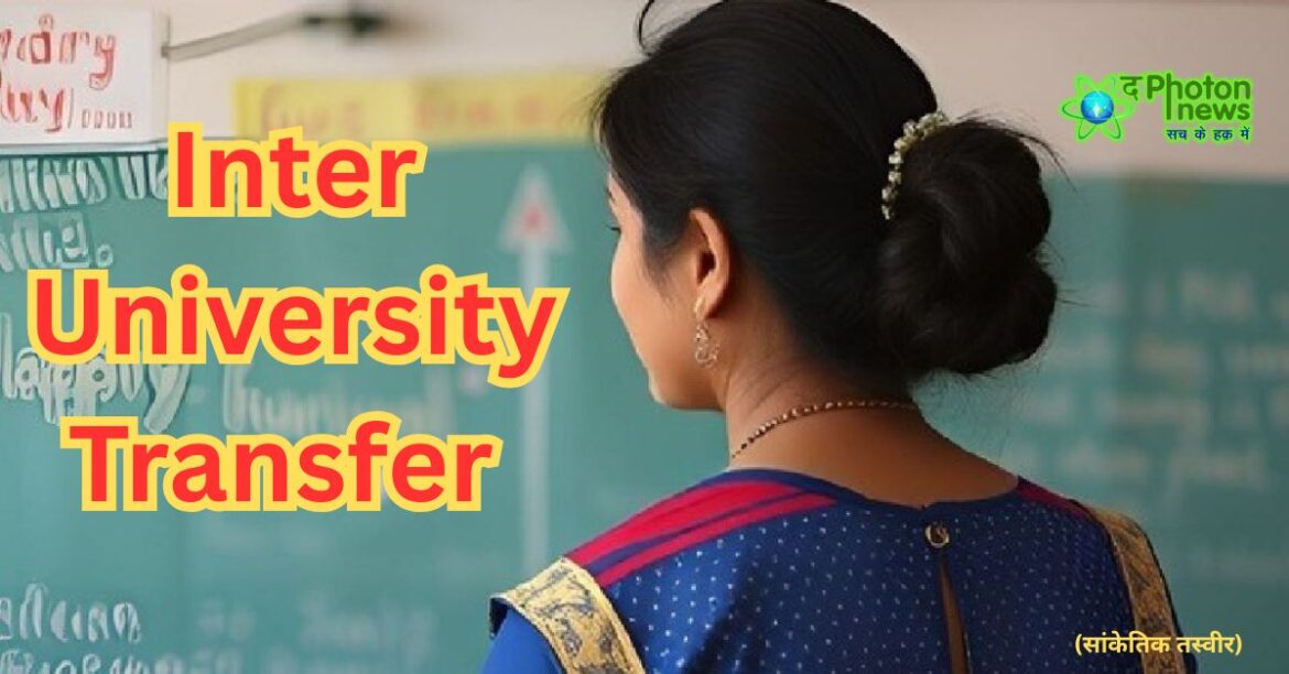 Inter University Transfer Jharkhand