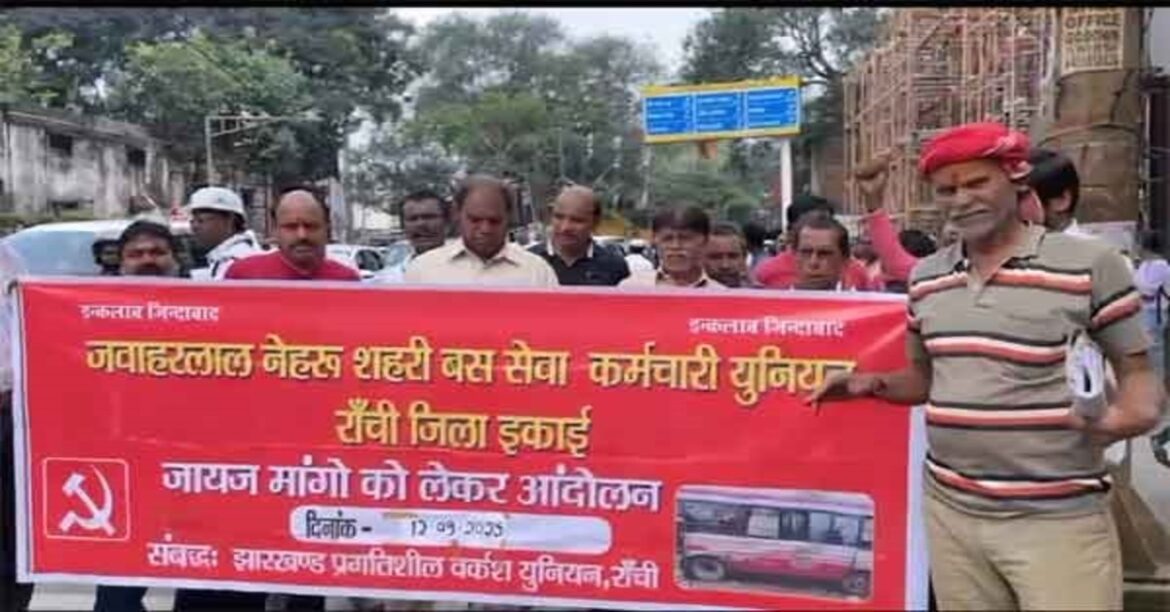 RANCHI NEWS: रांची में अनफिट सिटी बसों के कर्मचारियों ने दिया धरना। बिना नोटिस छंटनी का लगाया आरोप, प्रदर्शन तेज। आम लोगों को आवागमन में हो रही भारी परेशानी।