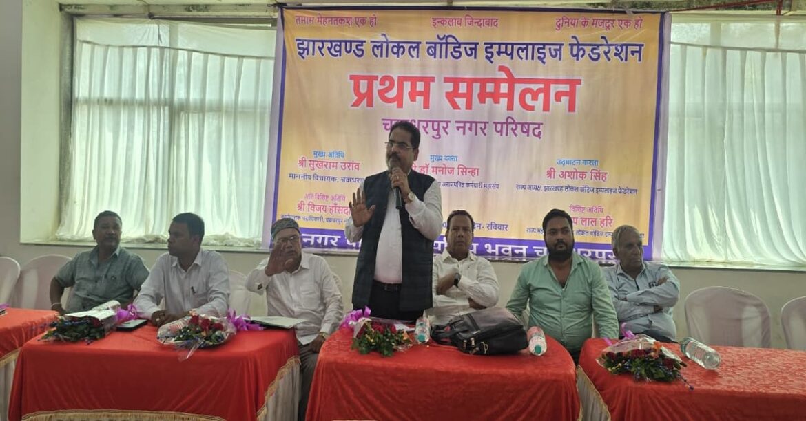Jharkhand Local Bodies Employees Federation First Conference – Committee Formed, Guru Mukhi Elected President