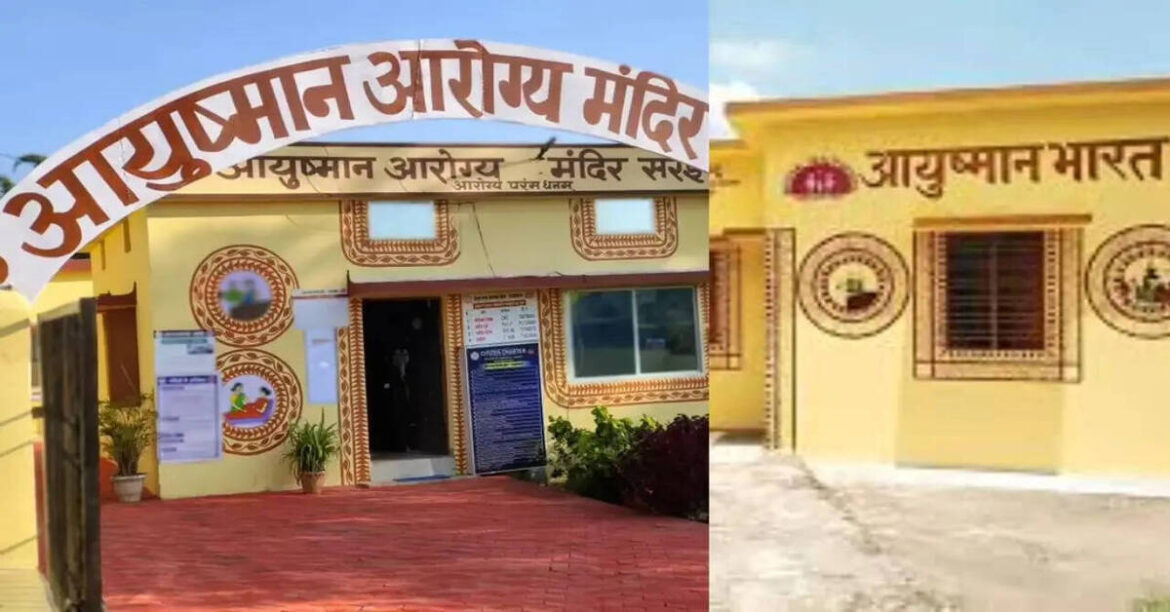 आयुष्मान आरोग्य मंदिर