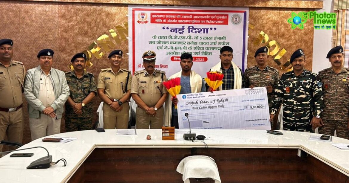 Latehar Naxal Surrender