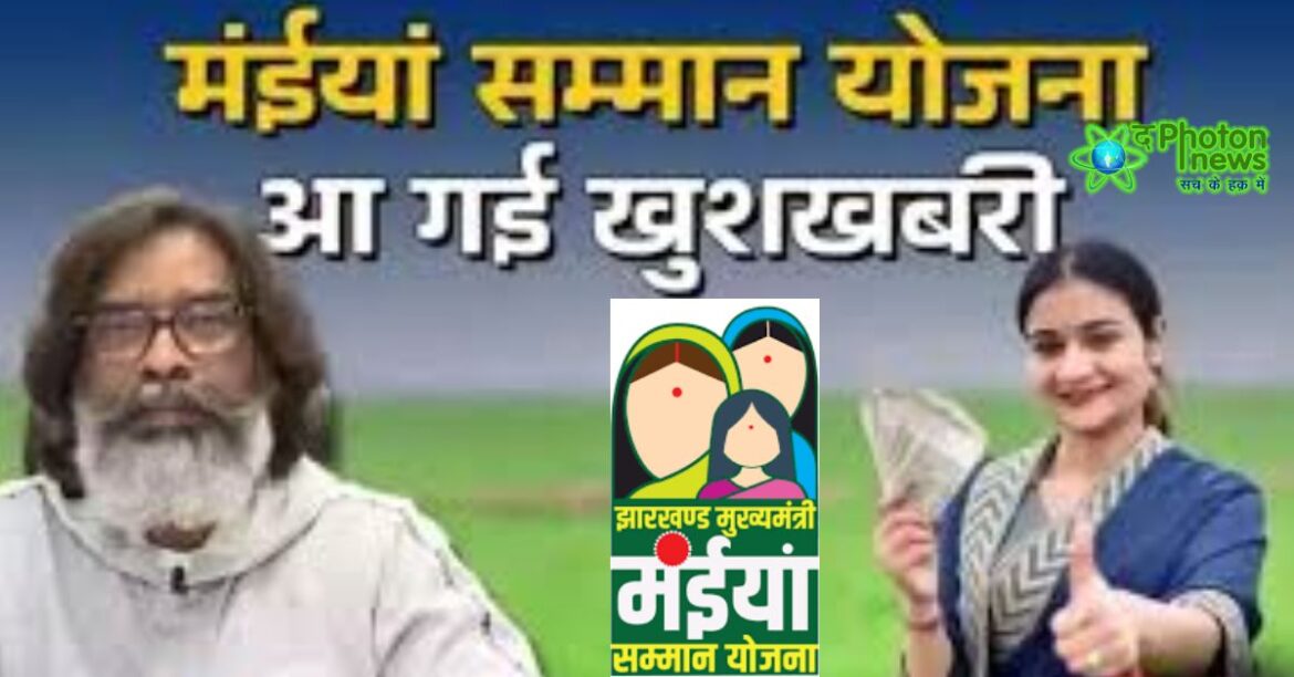 Mainiyan Samman Yojana Big Update