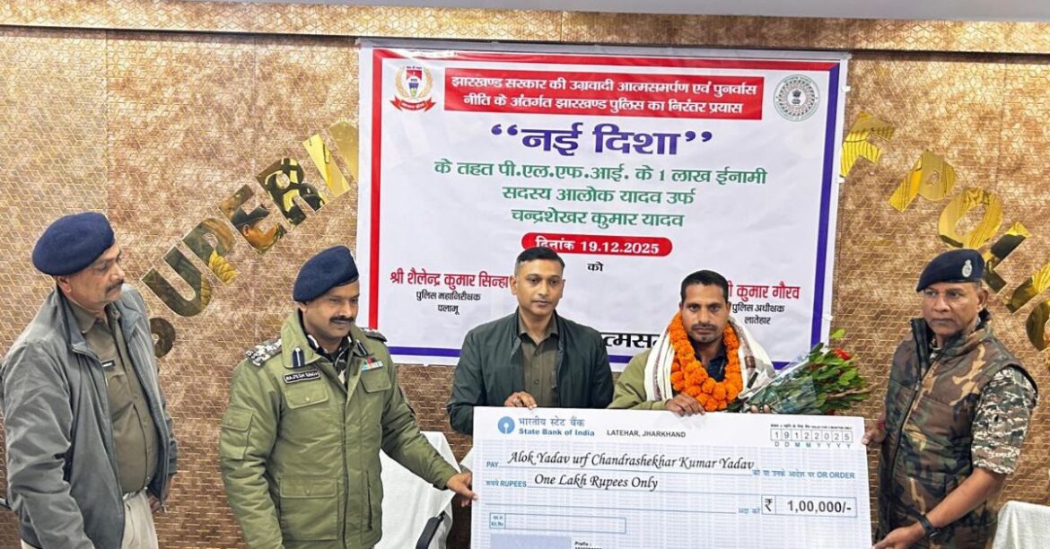 PLFI Naxal Surrender Jharkhand