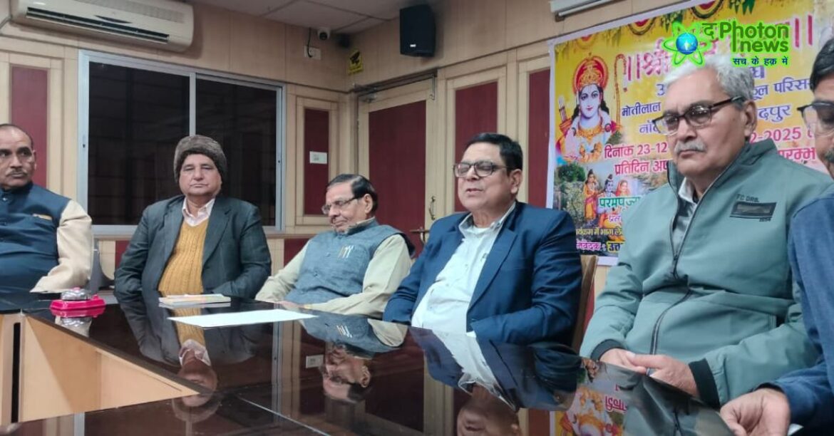 UP Sangh Shree Ram Katha