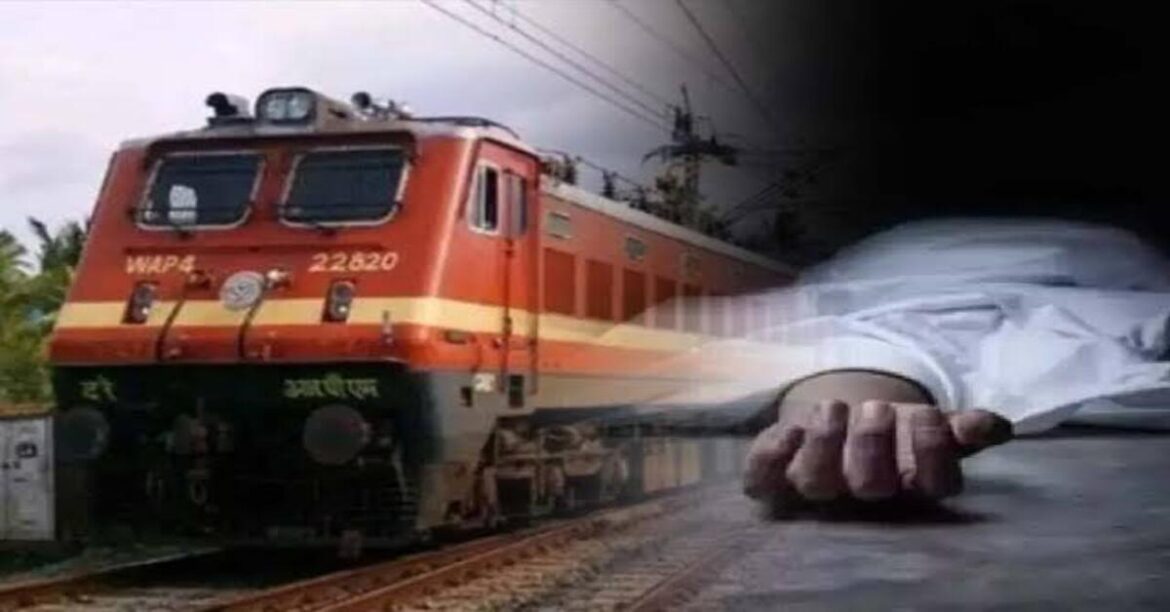 ट्रेन की चपेट में