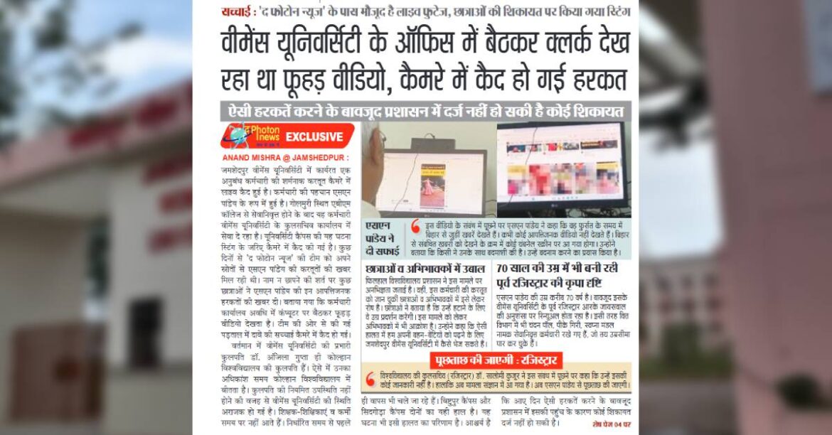 Jamshedpur Women’s University legal notice