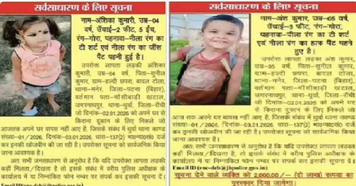 लापता अंश अंशिका