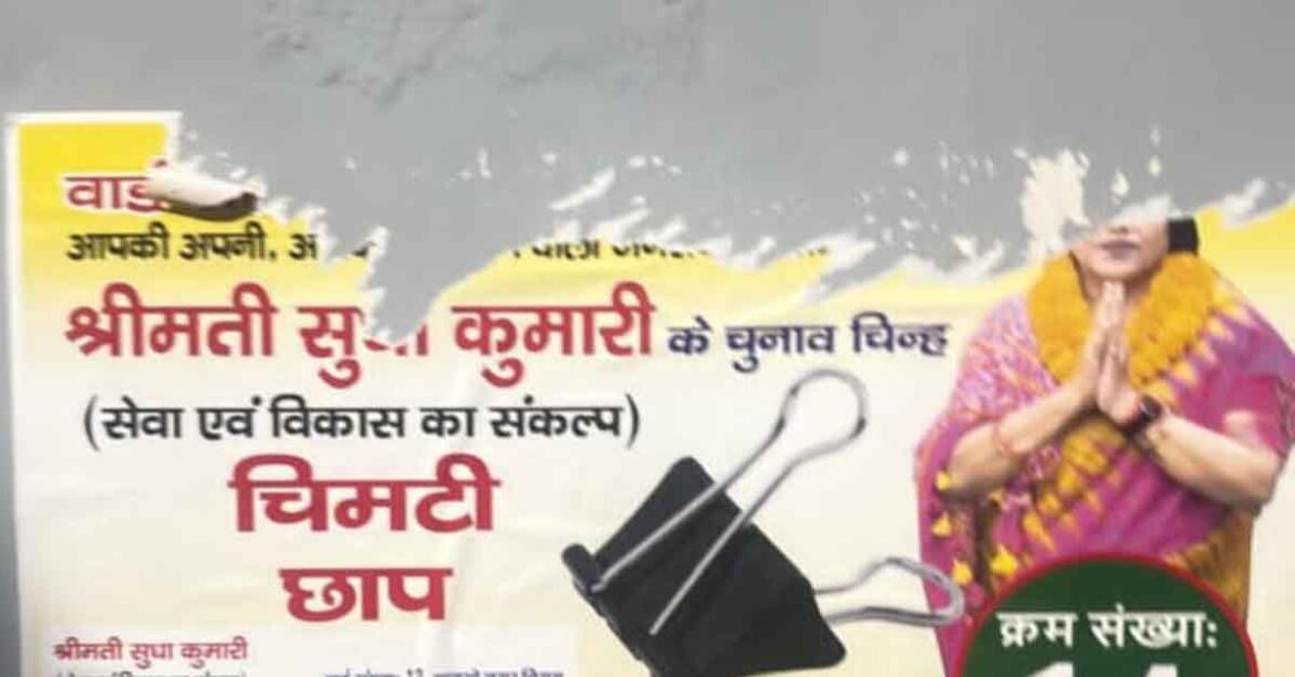 Mango Ward 12 candidate banner poster vandalism