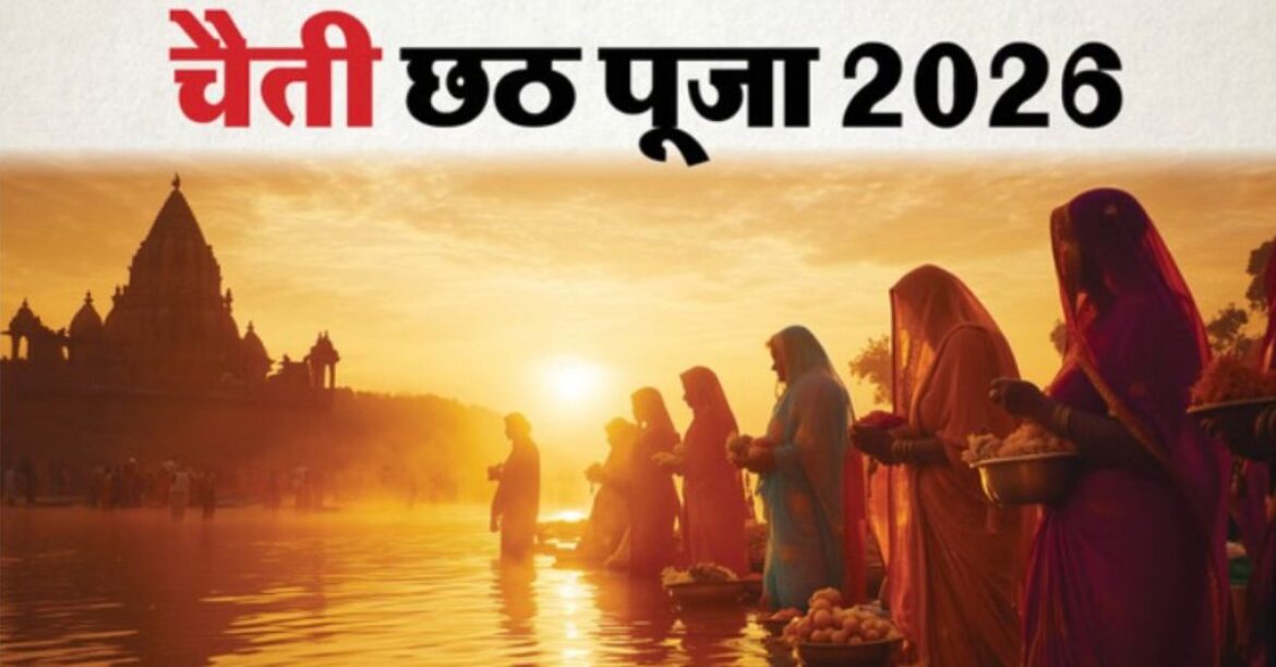 Chaitra Chhath 2026