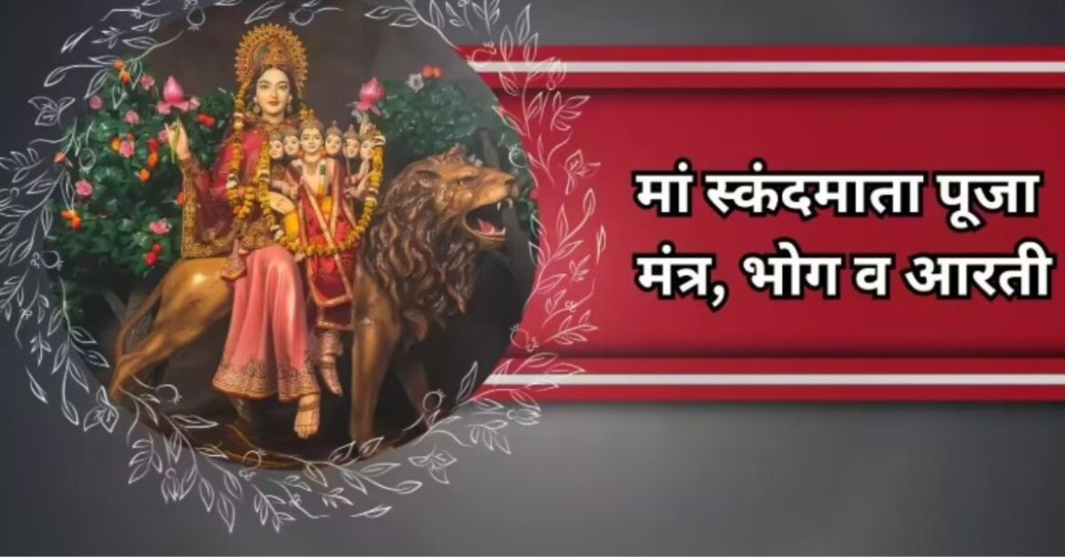 Chaitra Navratri 2026 Day 5