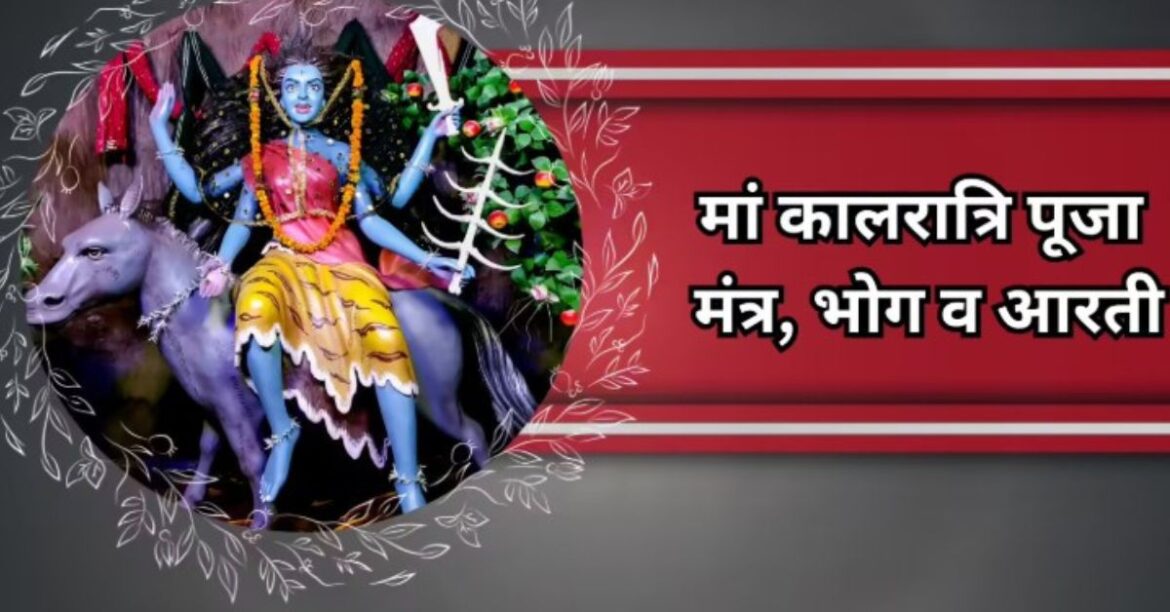 Chaitra Navratri 2026 Day 7 Puja