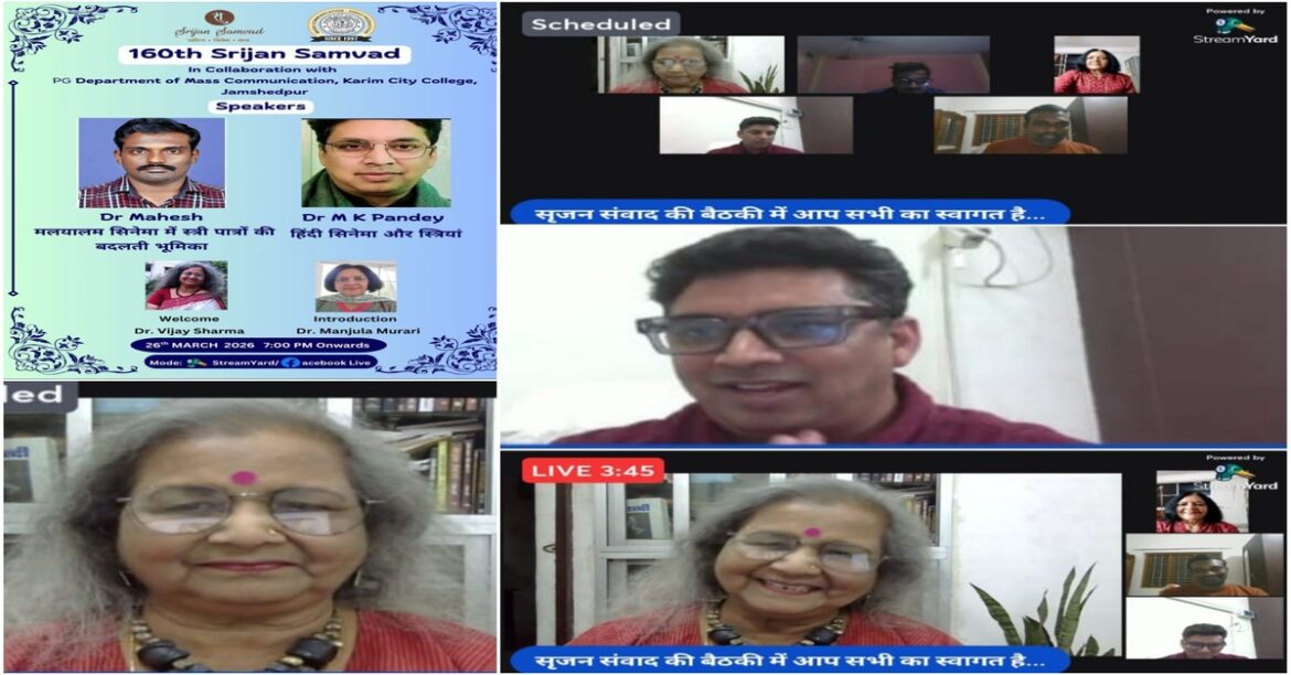 Srijan Samvad 160: Discussion on Women’s Role in Malayalam and Hindi Cinema