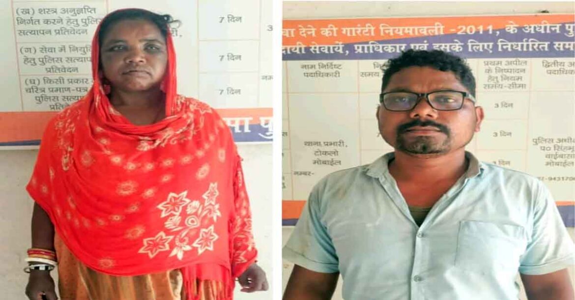 Chaibasa Jungle Attack Love Affair Case