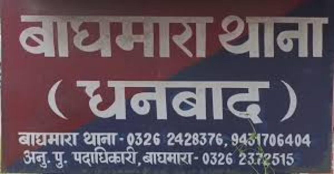 Dhanbad Coal Mafia Attack on BCCL Officials