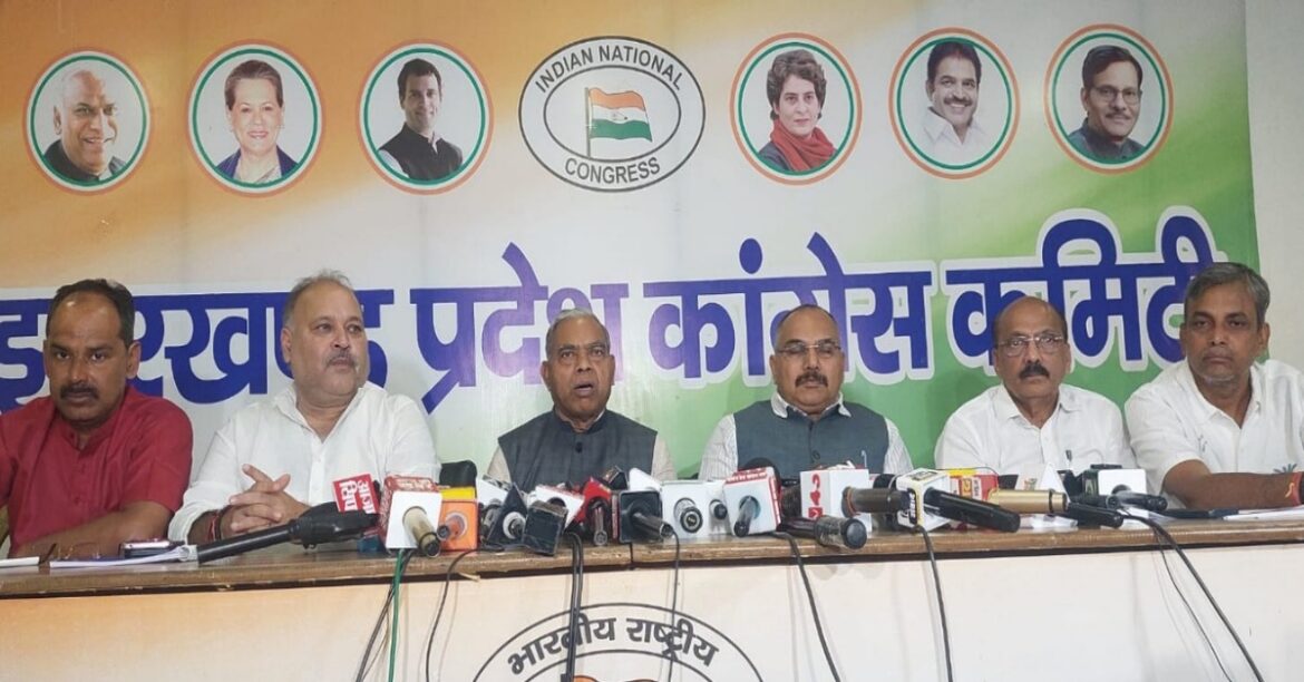 RANCHI: रांची में कांग्रेस ने एसआइआर प्रक्रिया पर सवाल उठाए। पार्टी ने मतदाता सूची से नाम हटाने, महंगाई और जातिगत जनगणना पर सरकार को घेरा।