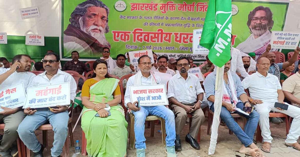 JMM protest against inflation Chaibasa