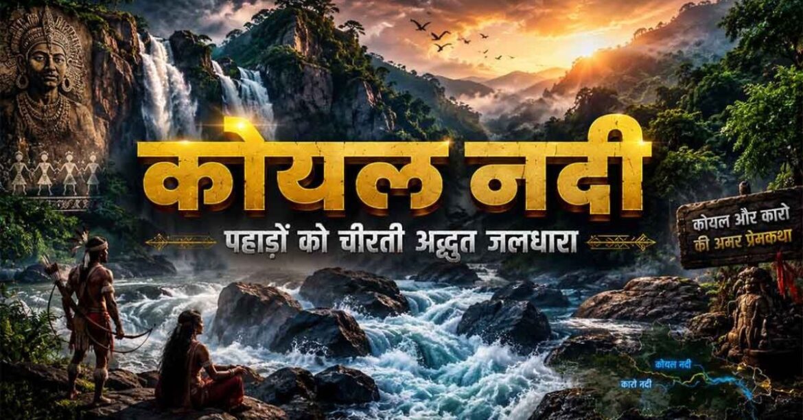 Koel River Jharkhand