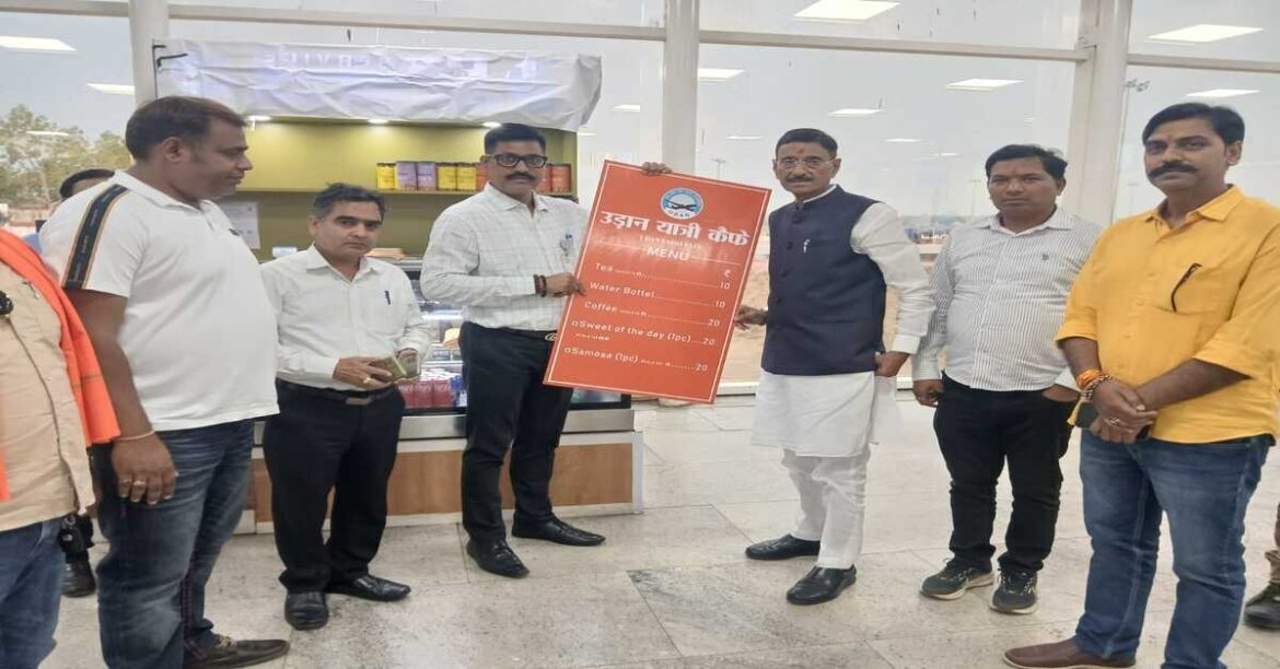 RANCHI: रांची एयरपोर्ट पर 20 मई को बिरसा मुंडा स्टैच्यू, किड्स प्ले जोन और उड़ान यात्री कैफे समेत कई नई सुविधाओं का उद्घाटन होगा।