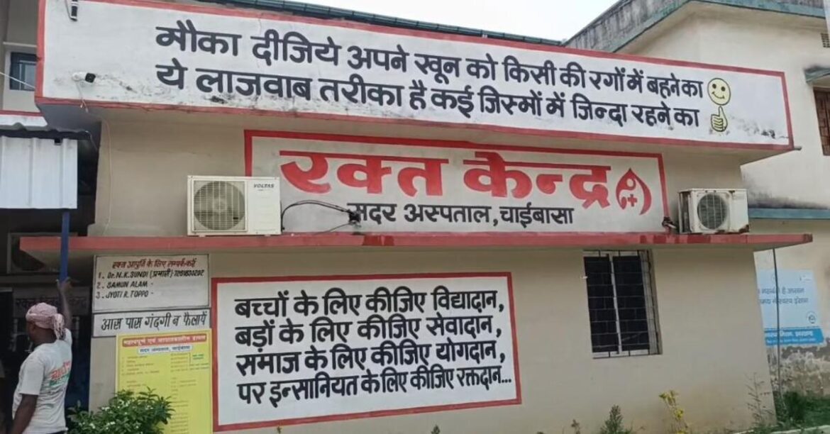 Chaibasa Sadar Hospital Blood Bank Gets License, Boost to Healthcare Facility