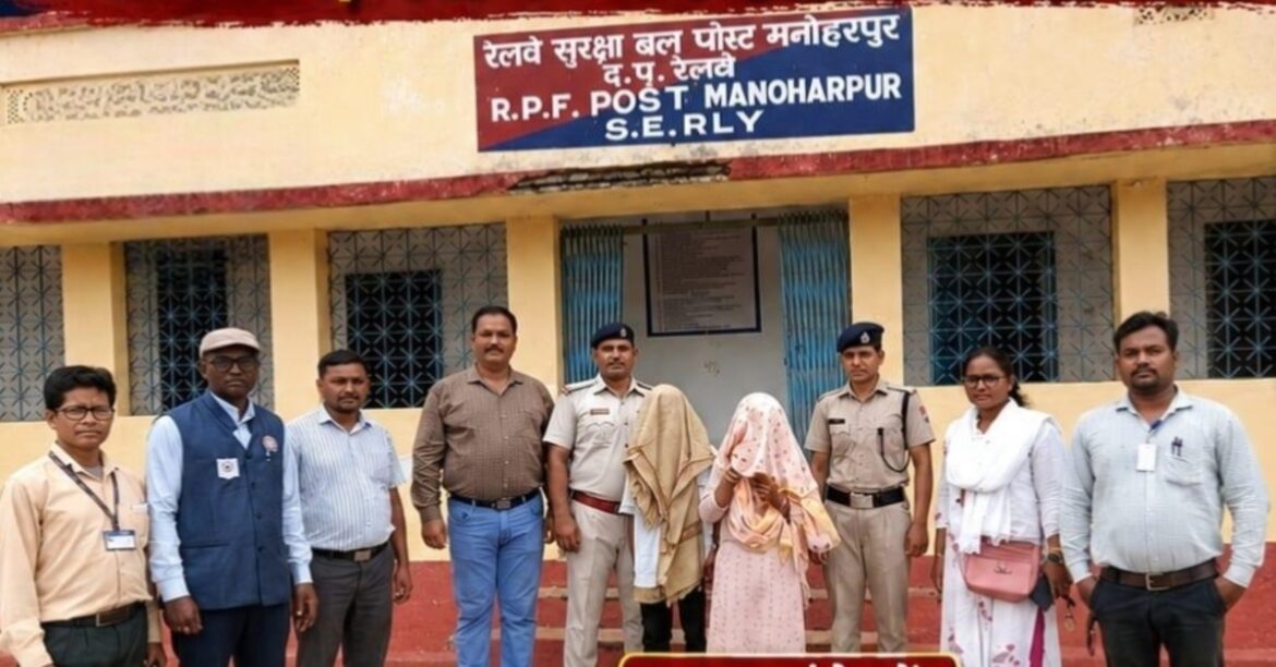 Chakradharpur Rail News: RPF Saves Minor Girl From Human Trafficking