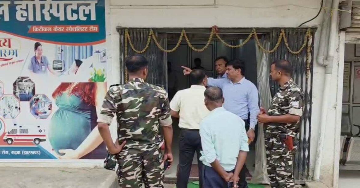 Private hospital sealed by health department in Garhwa after no qualified doctor was found during inspection.