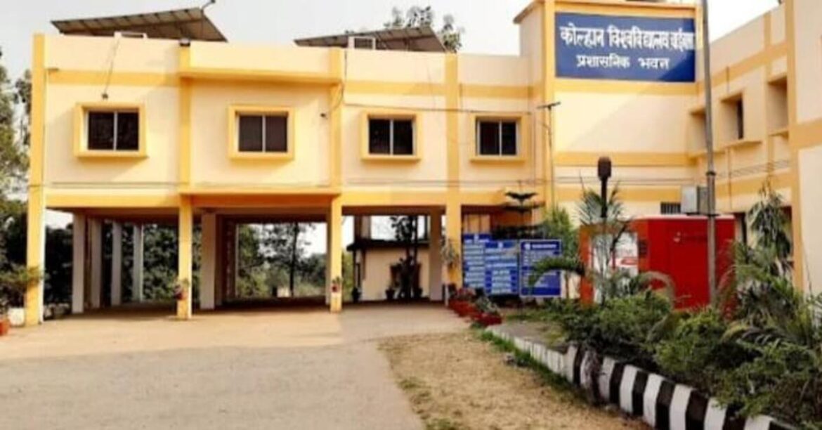 Kolhan University changes course names and reduces application fee to 25 rupees