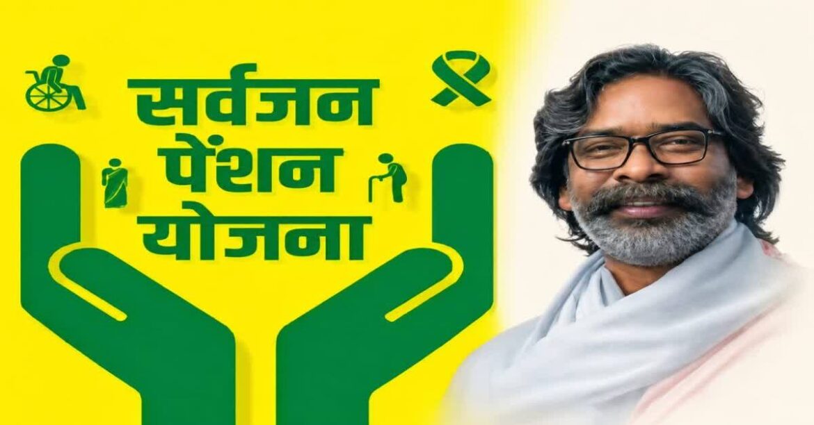 Ranchi Transfers ₹63.74 Crore Under Sarvjan Pension Yojana to 1.59 Lakh Beneficiaries