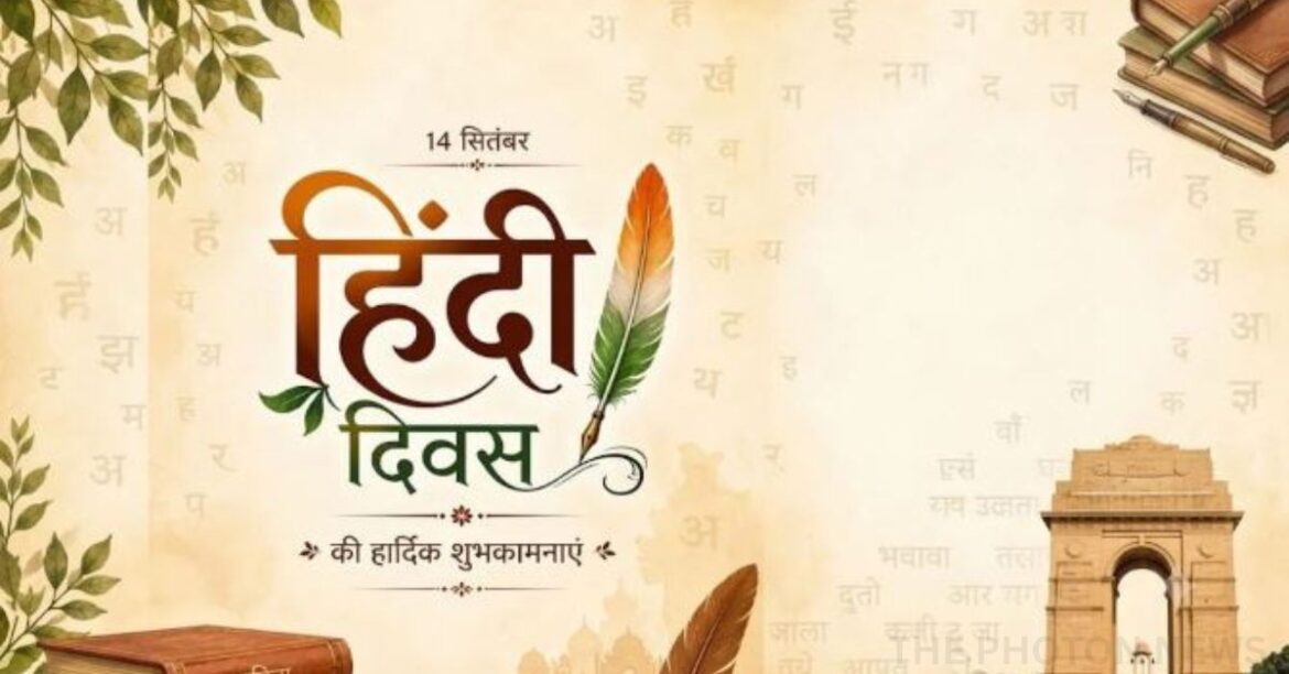 Hindi Diwas 2026
