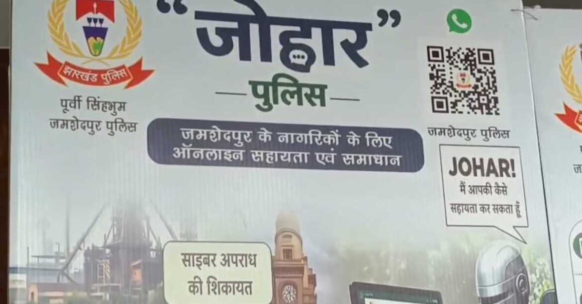 jamshedpur police chat bot