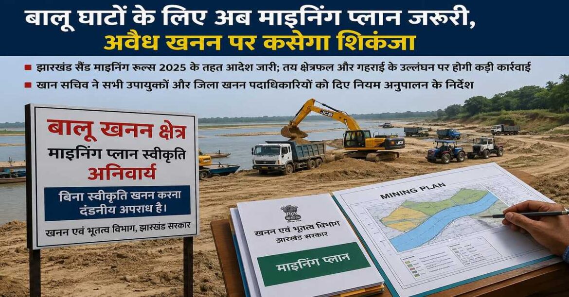 Jharkhand Sand Mining: Mining Plan Mandatory for Sand Ghats