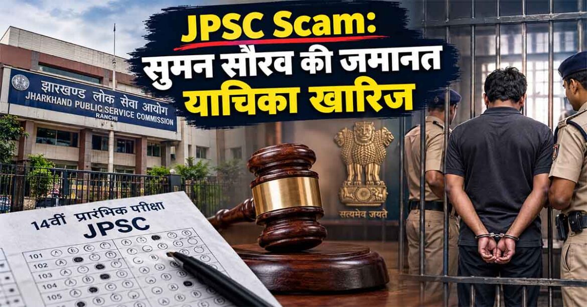 JPSC Exam Scam