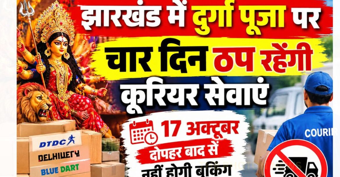 Jharkhand Courier Services