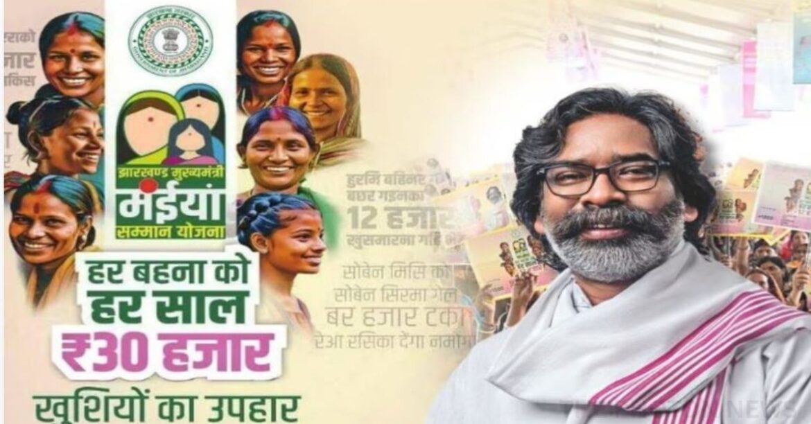 Maiya Samman Yojana